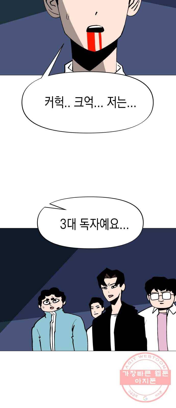 혼모노트 12화- 살아야하는 이유 18