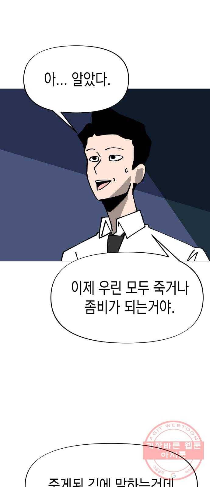 혼모노트 12화- 살아야하는 이유 29
