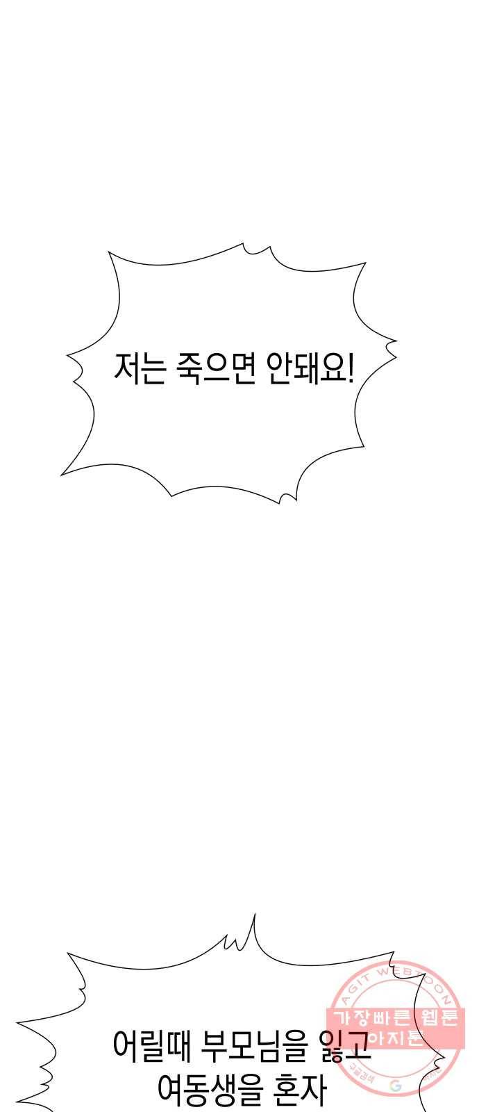 혼모노트 12화- 살아야하는 이유 32