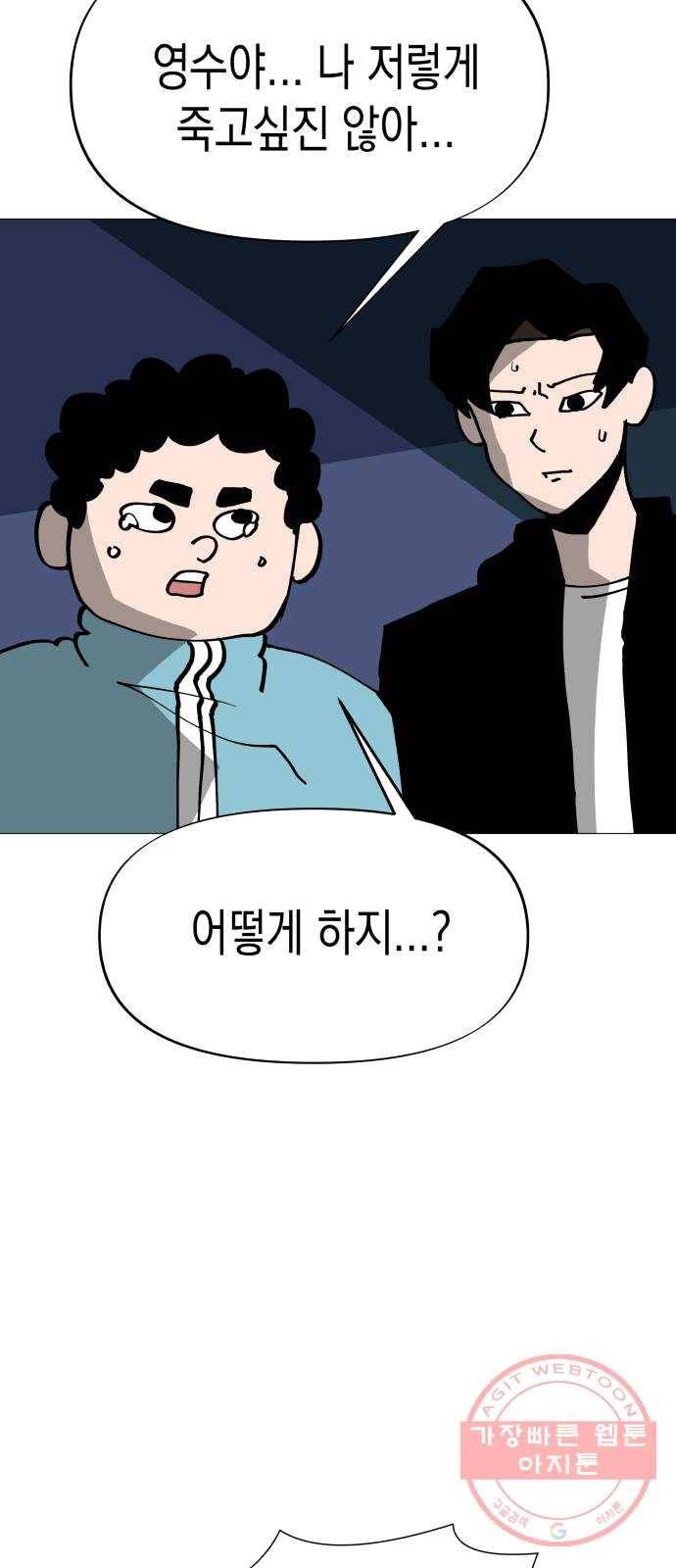 혼모노트 12화- 살아야하는 이유 35
