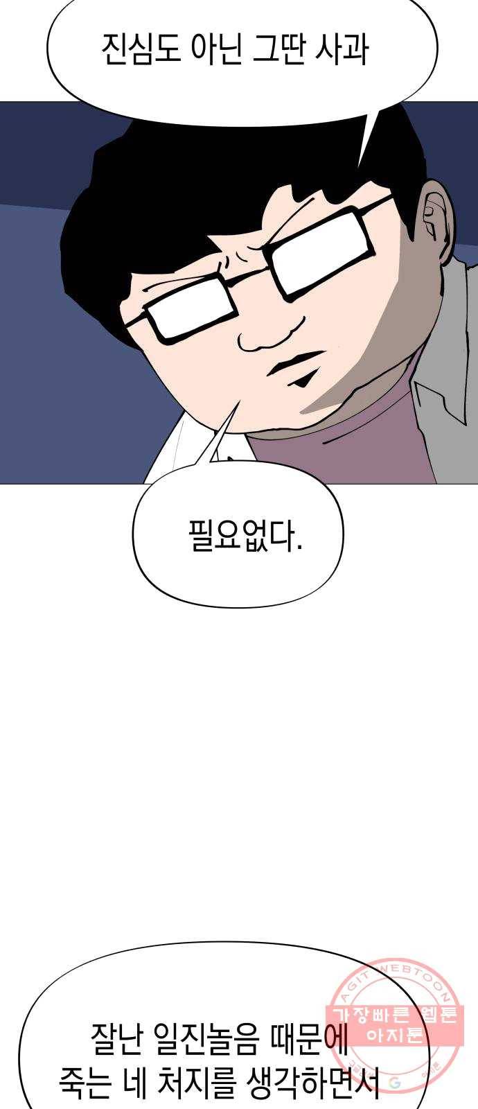 혼모노트 12화- 살아야하는 이유 45