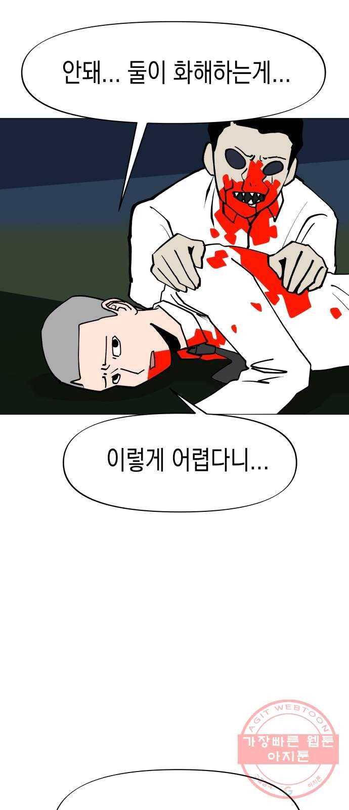 혼모노트 12화- 살아야하는 이유 48
