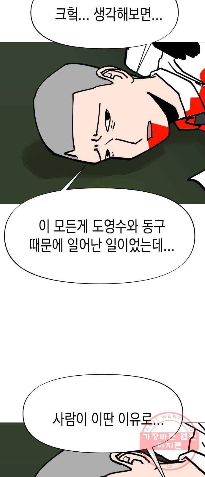 혼모노트 12화- 살아야하는 이유 49