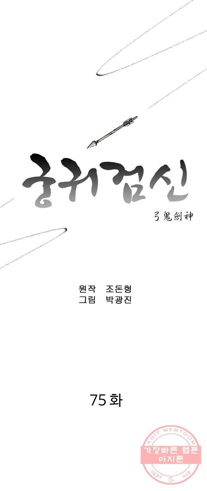 궁귀검신(카카오) 75화 1