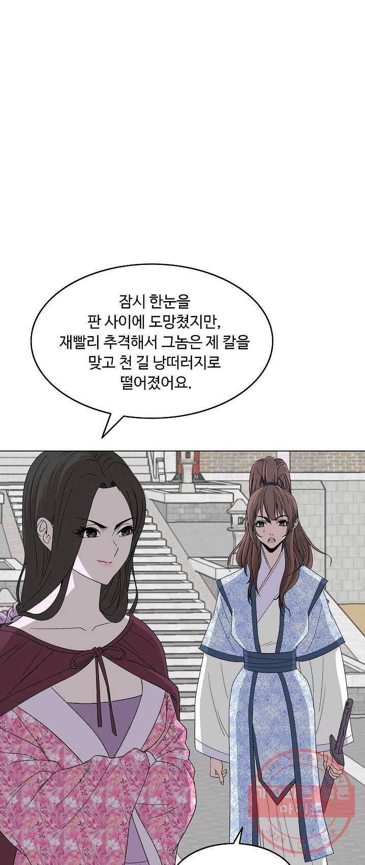궁귀검신(카카오) 75화 2