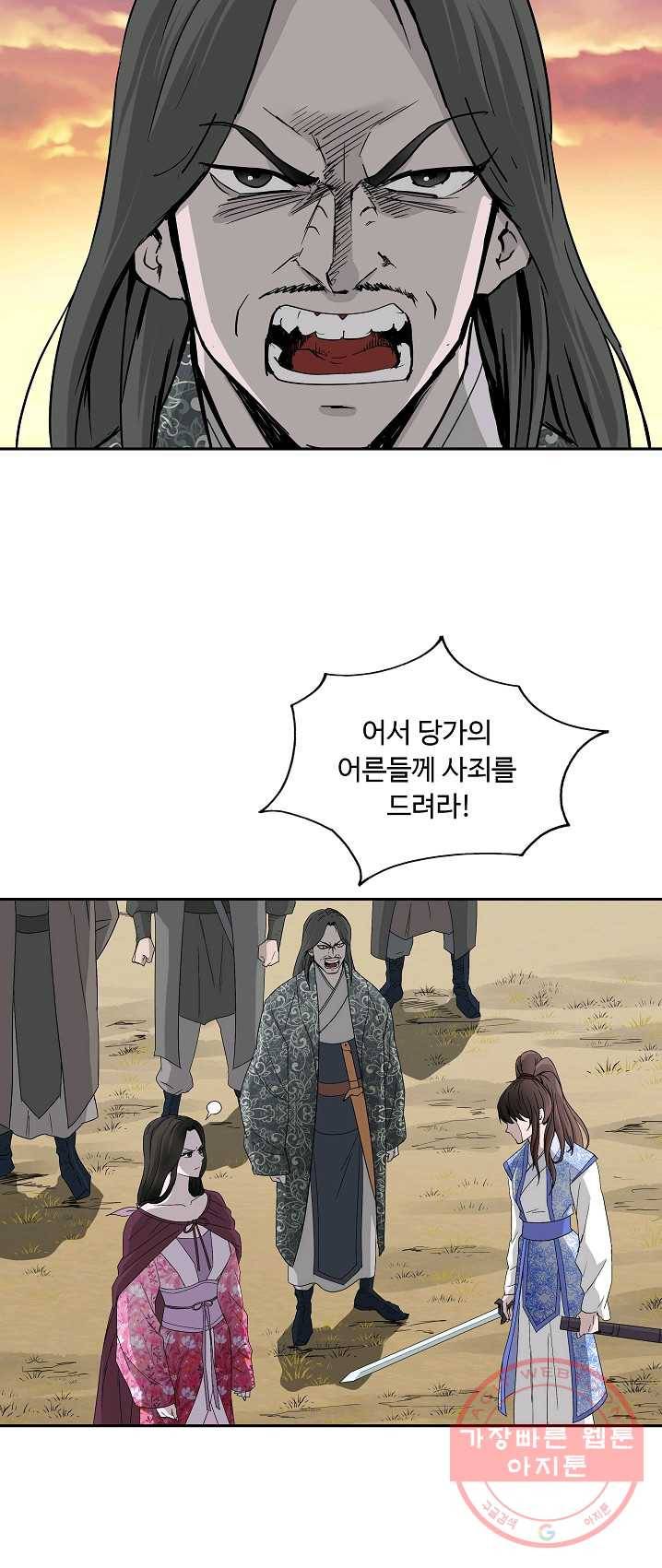 궁귀검신(카카오) 75화 6