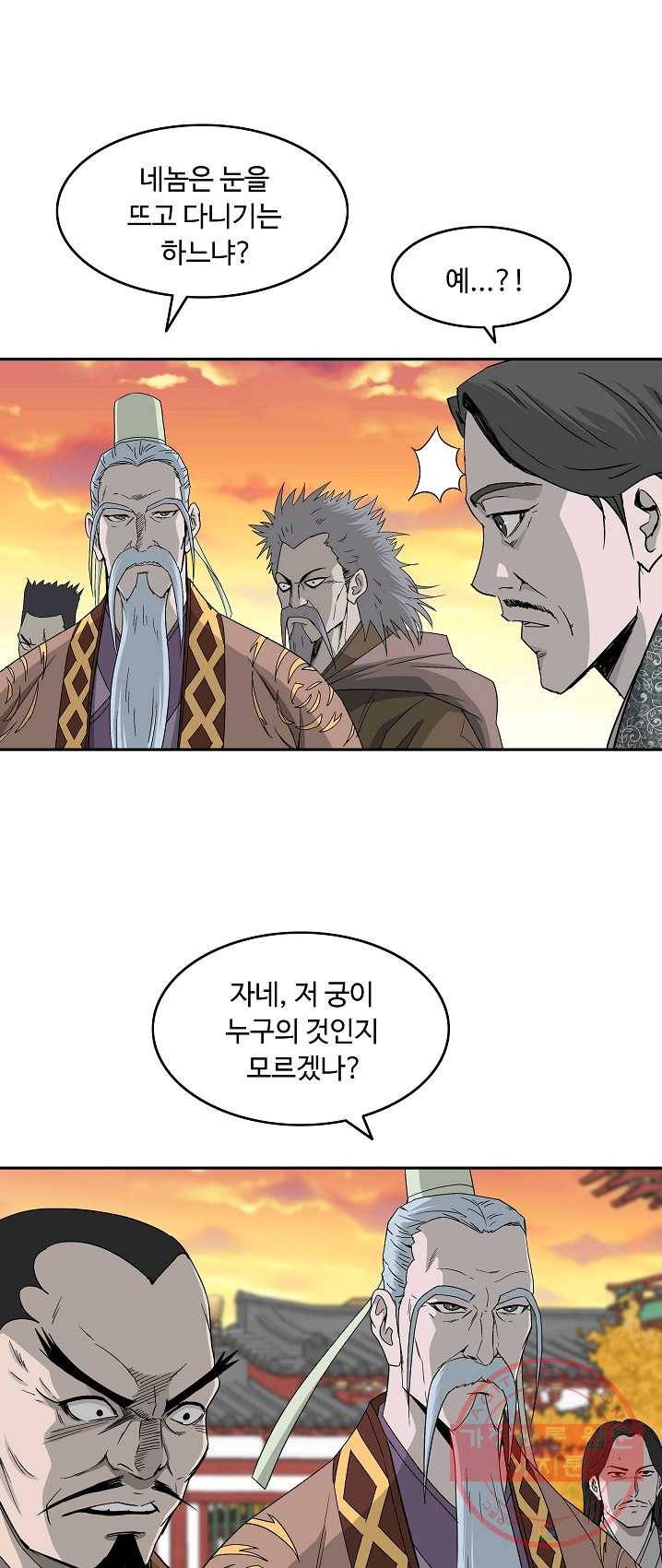 궁귀검신(카카오) 75화 8