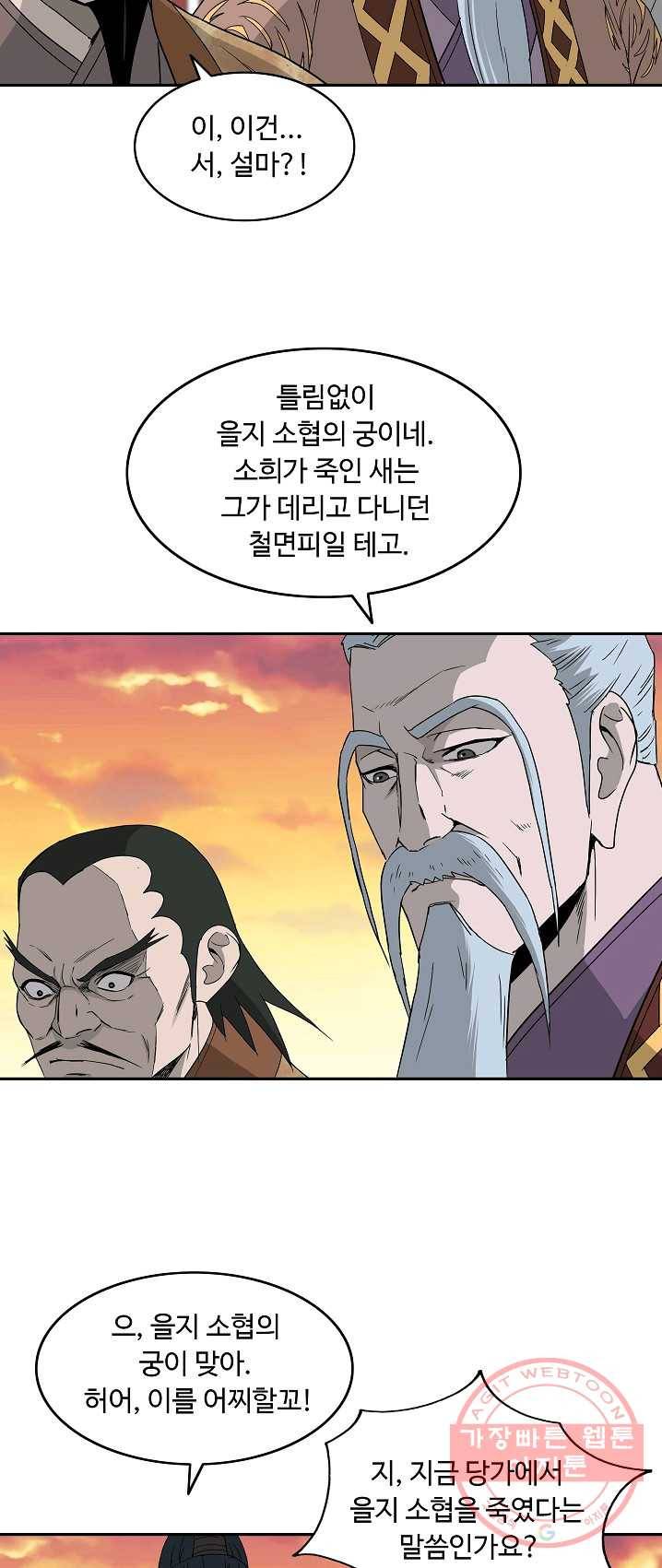 궁귀검신(카카오) 75화 9