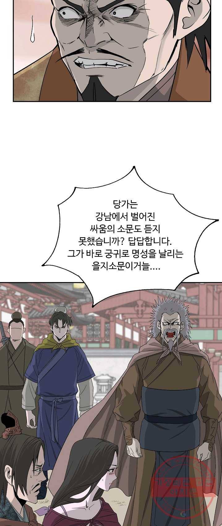 궁귀검신(카카오) 75화 12