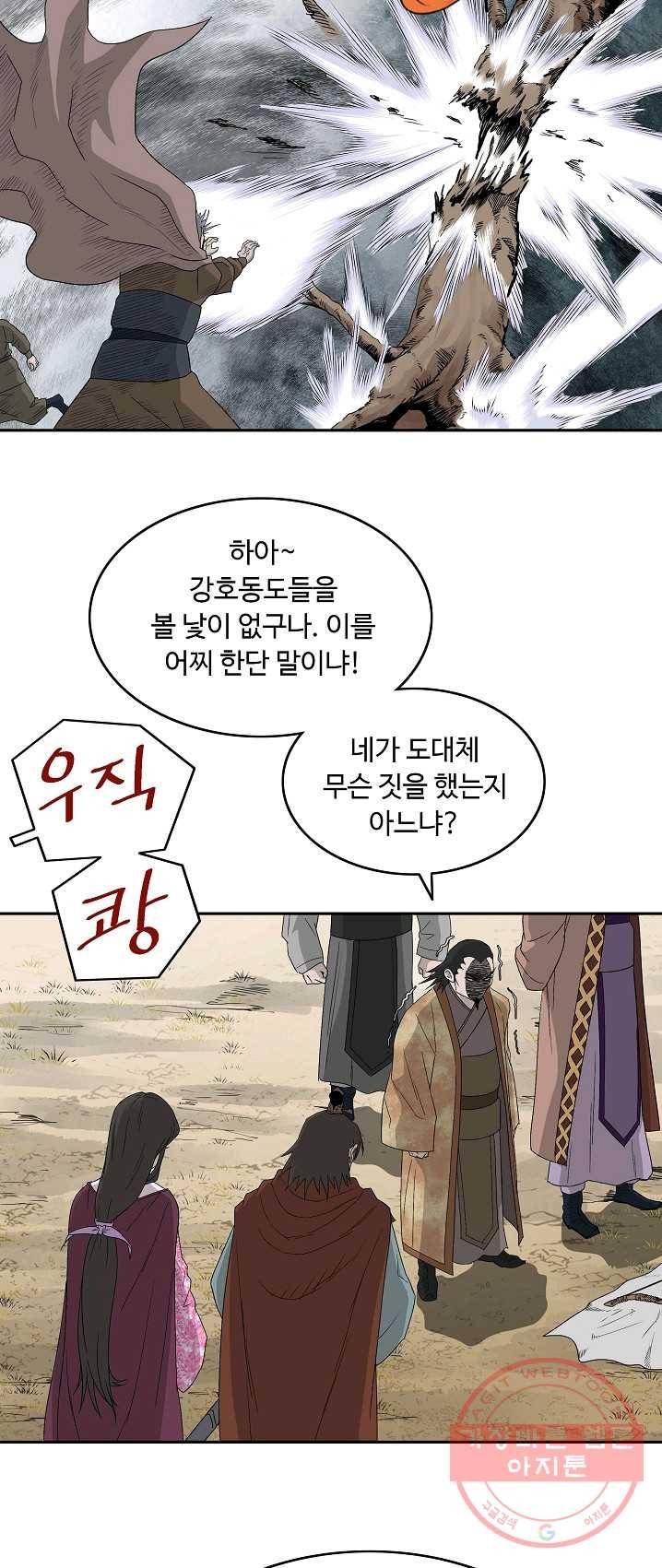 궁귀검신(카카오) 75화 14