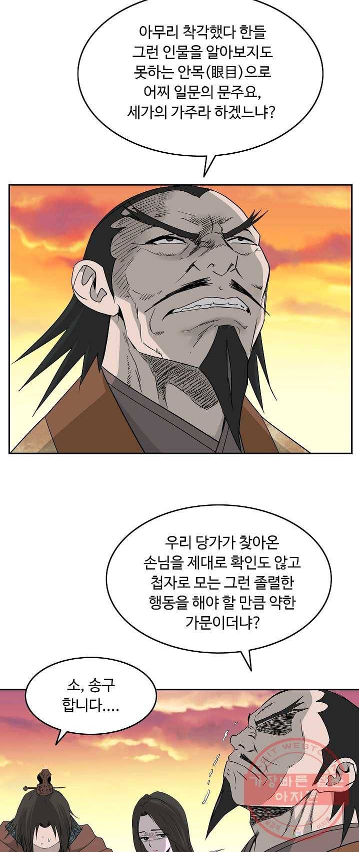 궁귀검신(카카오) 75화 15