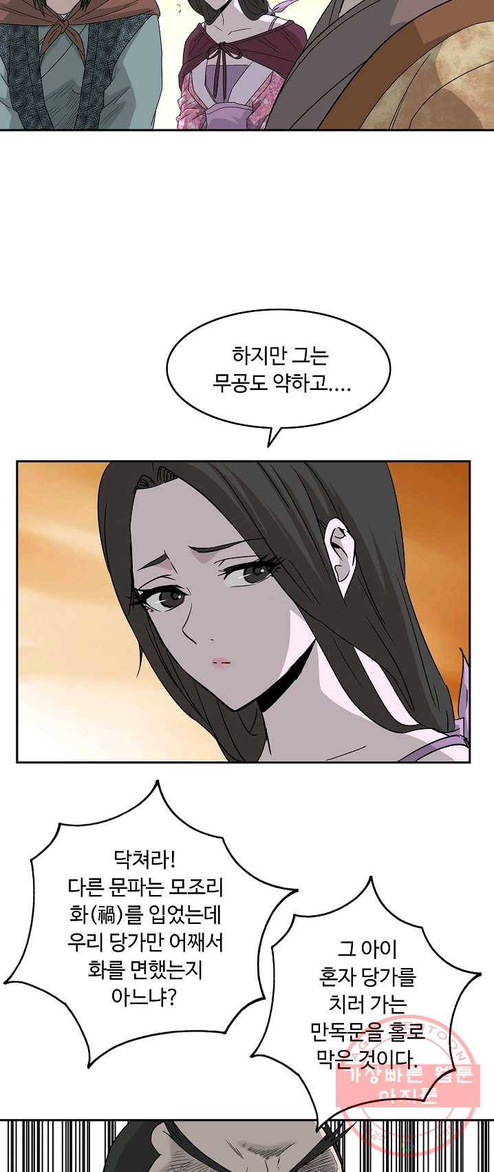 궁귀검신(카카오) 75화 16