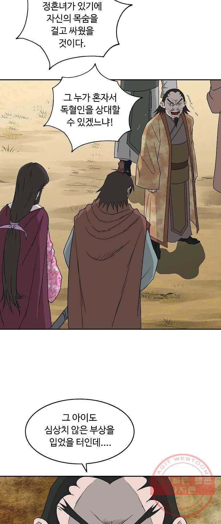궁귀검신(카카오) 75화 18