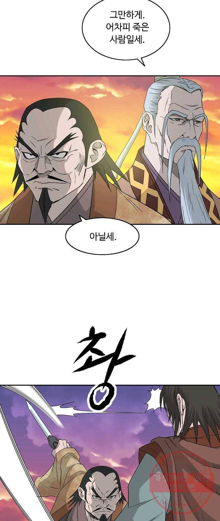 궁귀검신(카카오) 75화 22