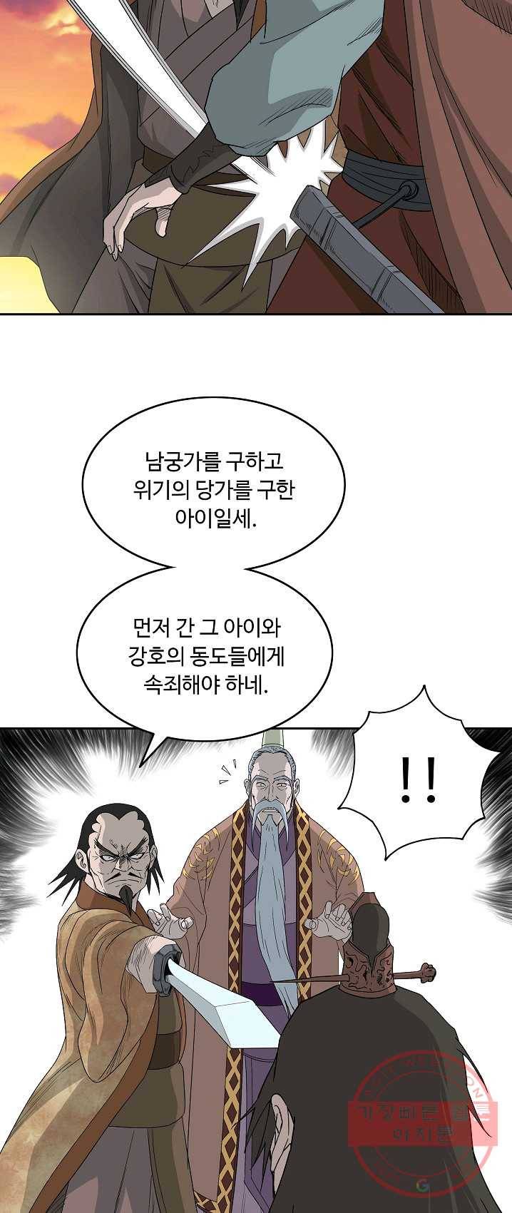 궁귀검신(카카오) 75화 23