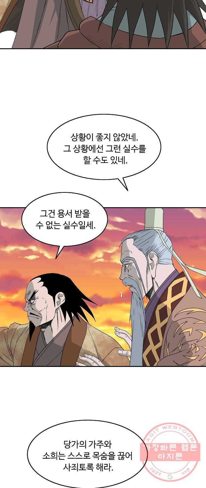 궁귀검신(카카오) 75화 24