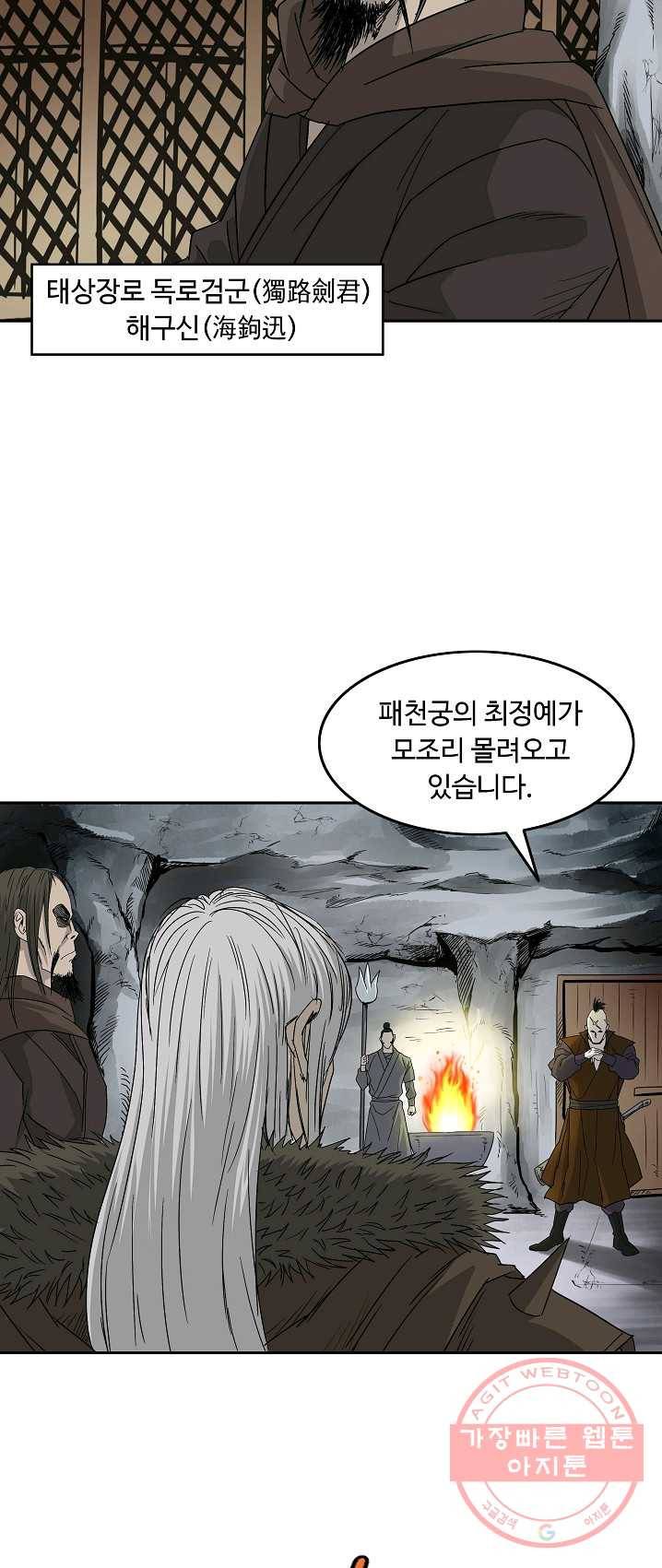 궁귀검신(카카오) 75화 36