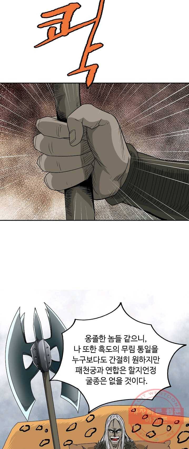궁귀검신(카카오) 75화 37