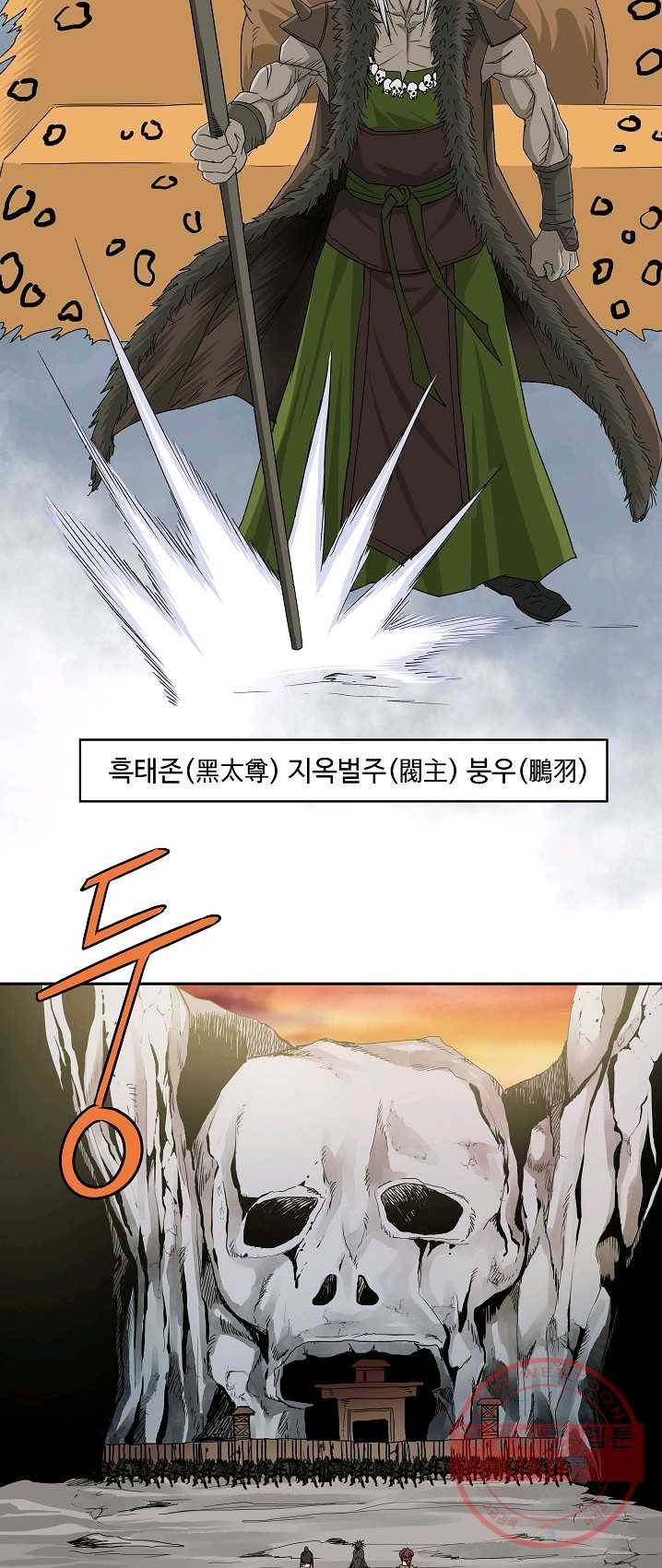 궁귀검신(카카오) 75화 38
