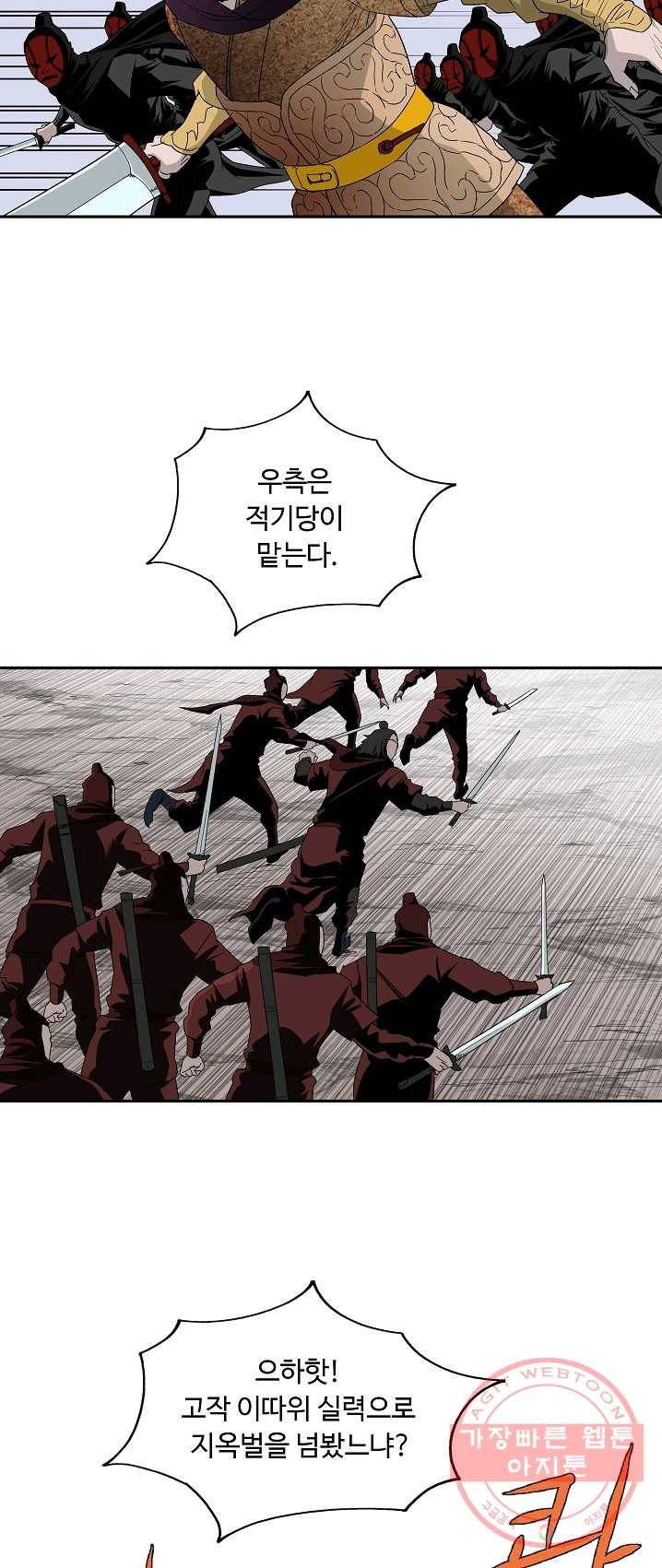 궁귀검신(카카오) 75화 44