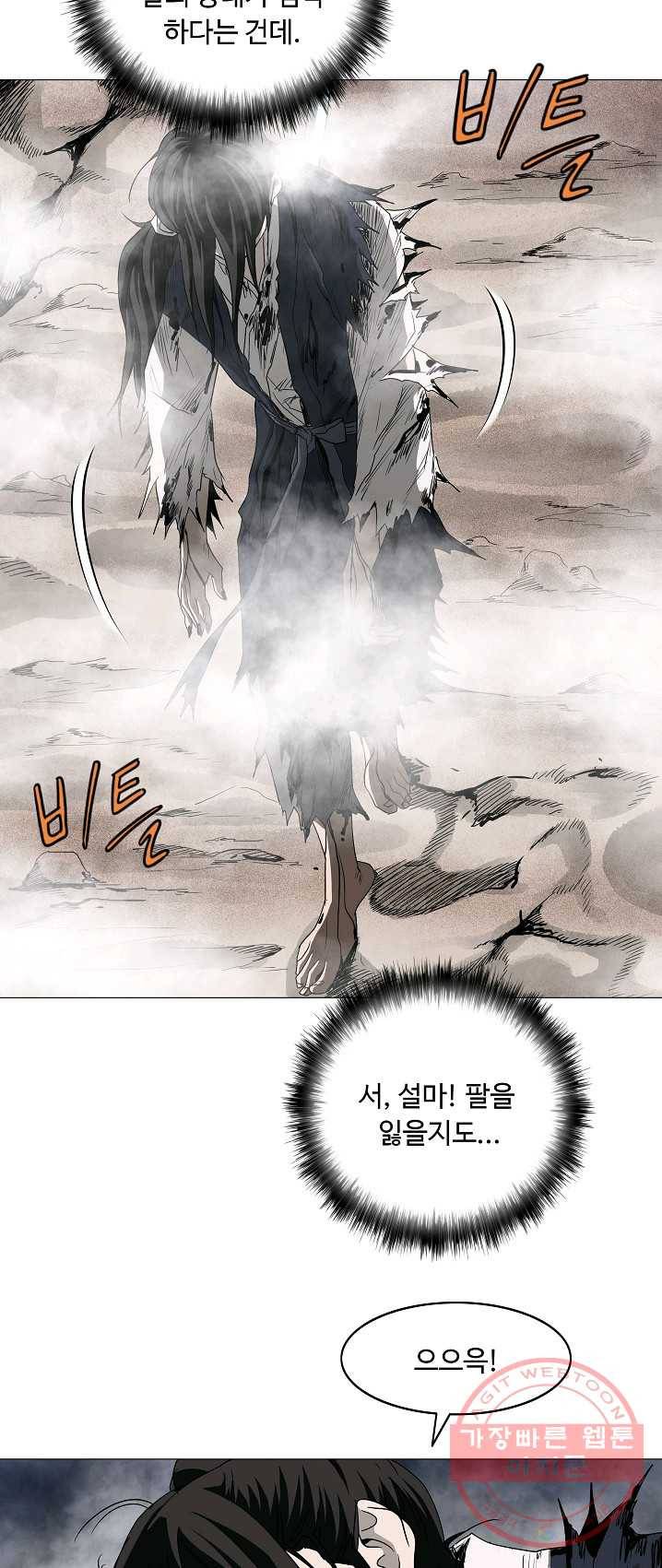 궁귀검신(카카오) 75화 50