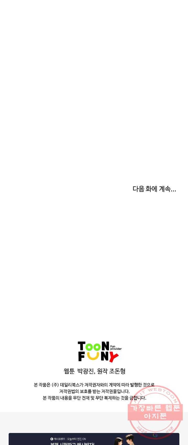 궁귀검신(카카오) 75화 57