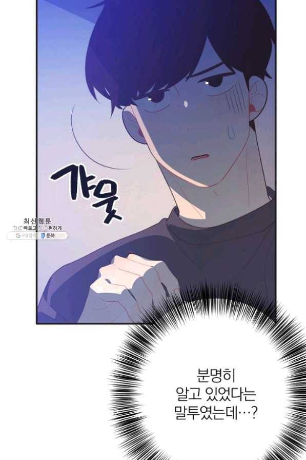너의 열일곱 27화 10