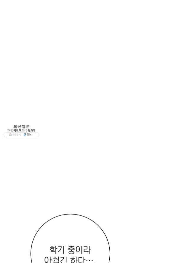 너의 열일곱 27화 24