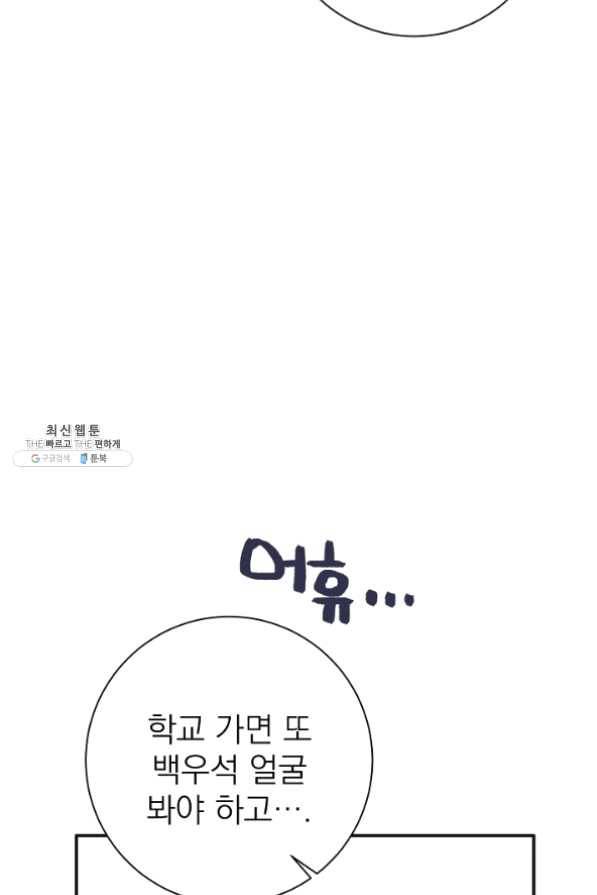 너의 열일곱 27화 26