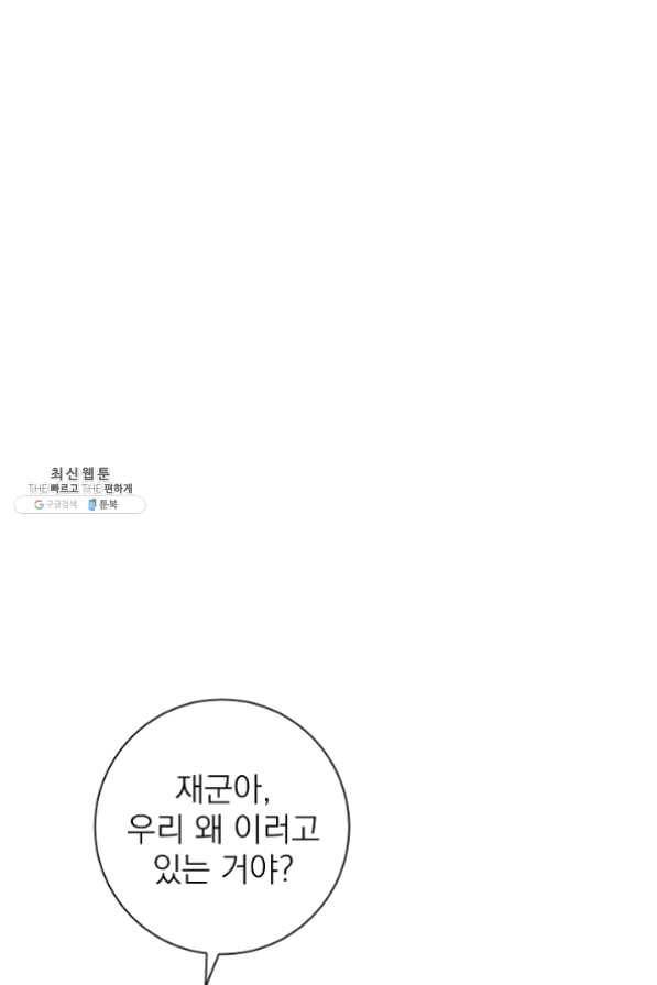 너의 열일곱 27화 52