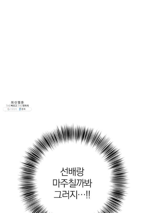 너의 열일곱 27화 54