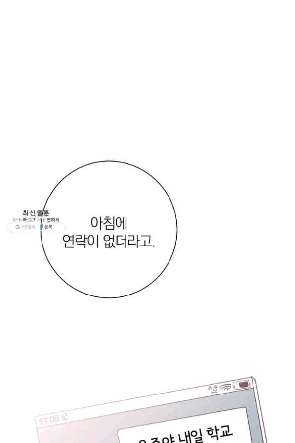 너의 열일곱 27화 63