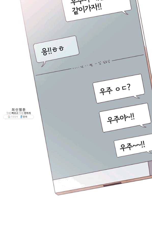 너의 열일곱 27화 64