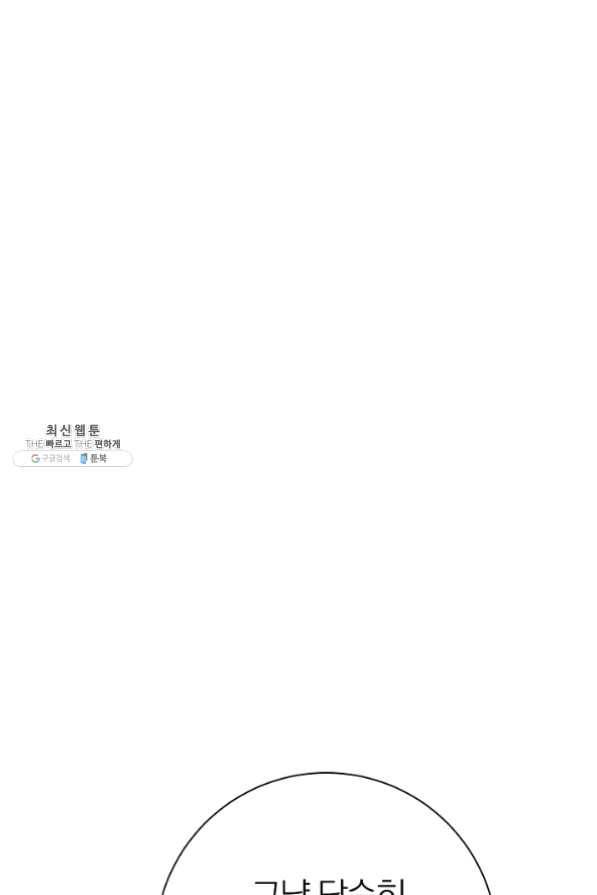 너의 열일곱 27화 65