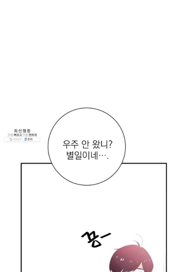 너의 열일곱 27화 74