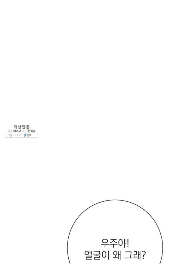 너의 열일곱 27화 81
