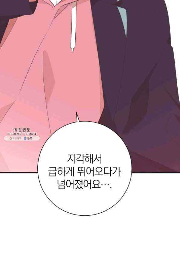 너의 열일곱 27화 83