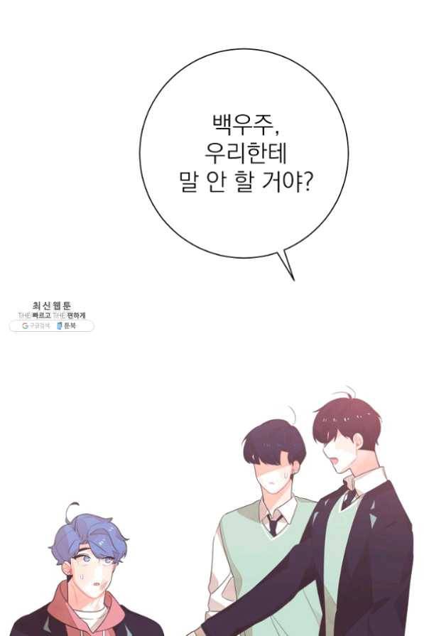 너의 열일곱 27화 92