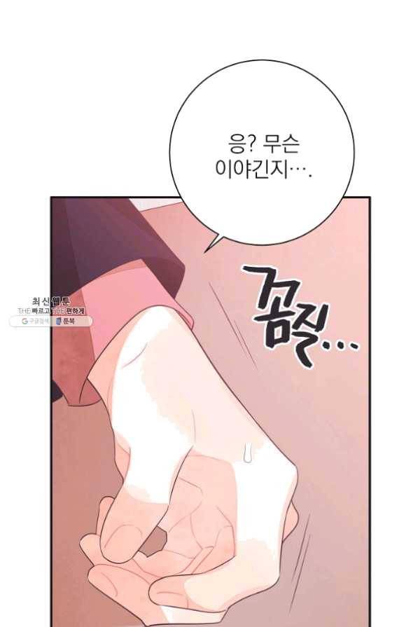 너의 열일곱 27화 94
