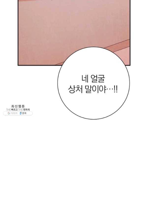 너의 열일곱 27화 95