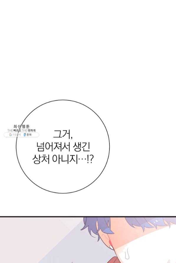 너의 열일곱 27화 96