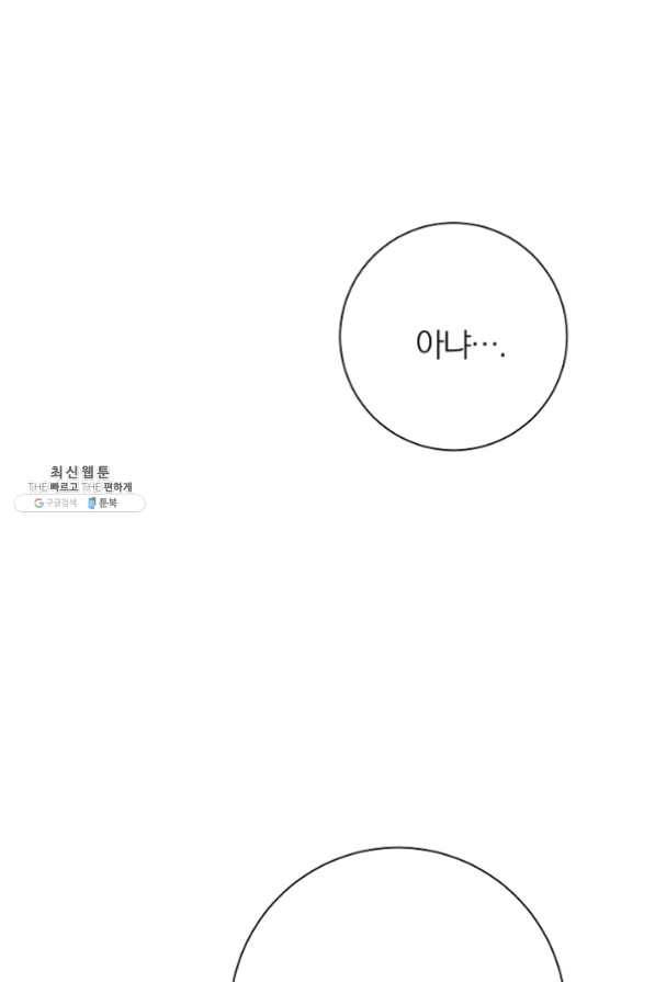 너의 열일곱 27화 98