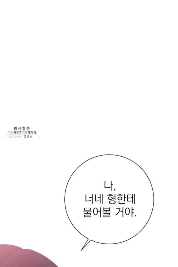 너의 열일곱 27화 103