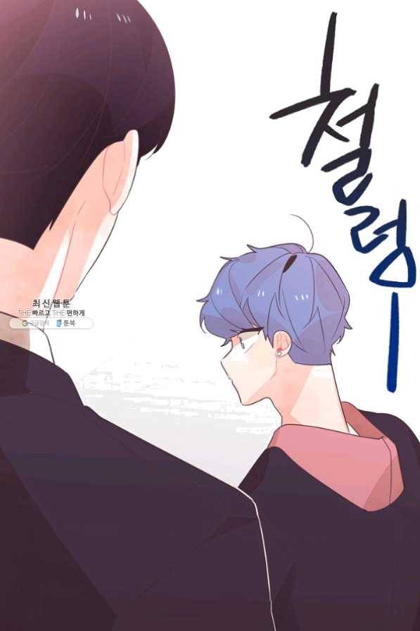 너의 열일곱 27화 104