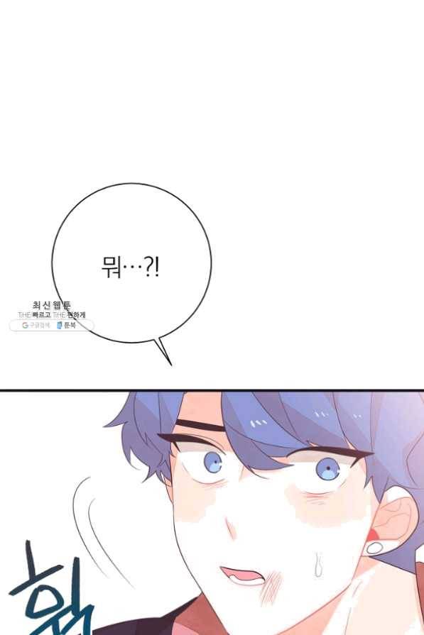 너의 열일곱 27화 106