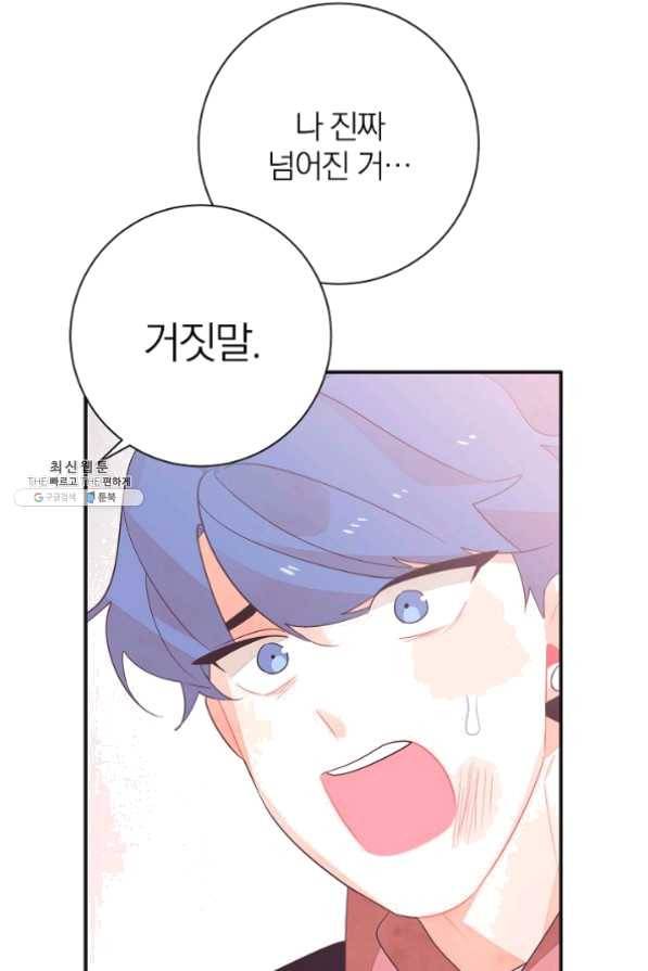 너의 열일곱 27화 115