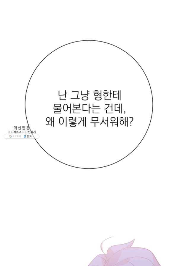 너의 열일곱 27화 120