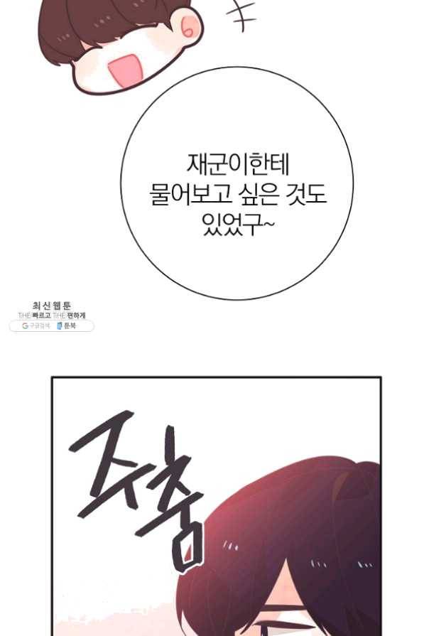 너의 열일곱 27화 131