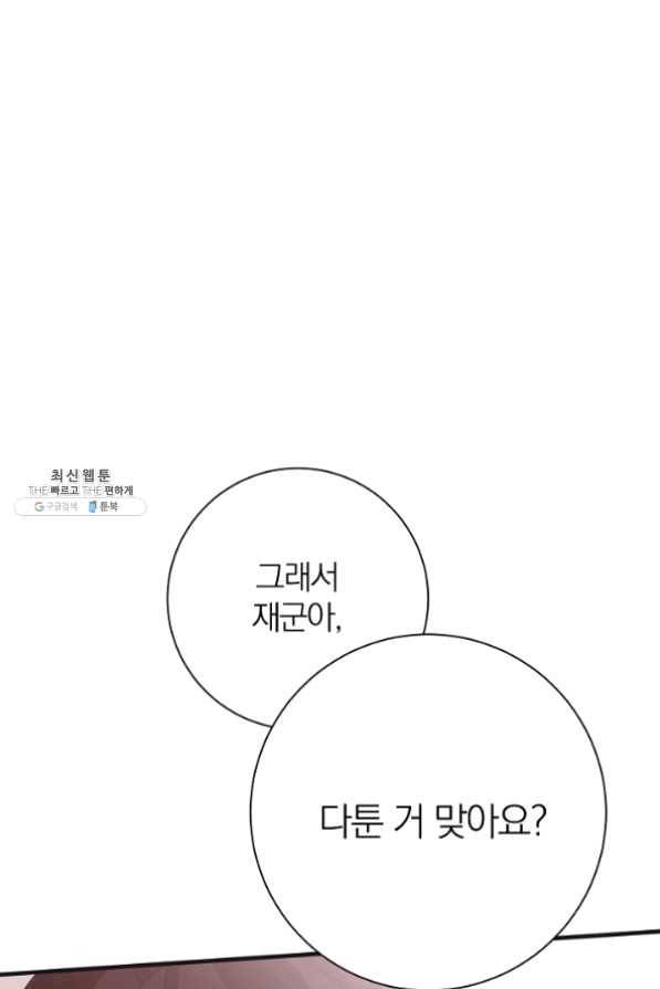 너의 열일곱 27화 138