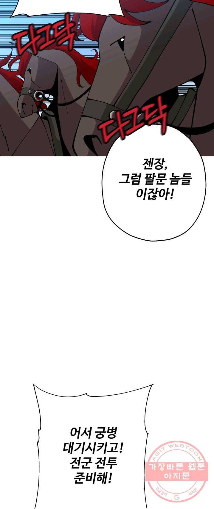 말단 병사에서 군주까지 41화 10